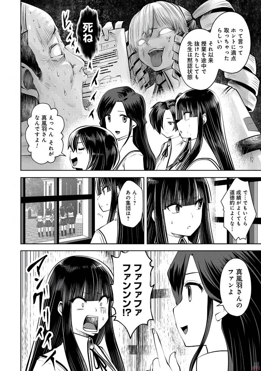 間違った子を魔法少女にしてしまった 第22話 - Page 10