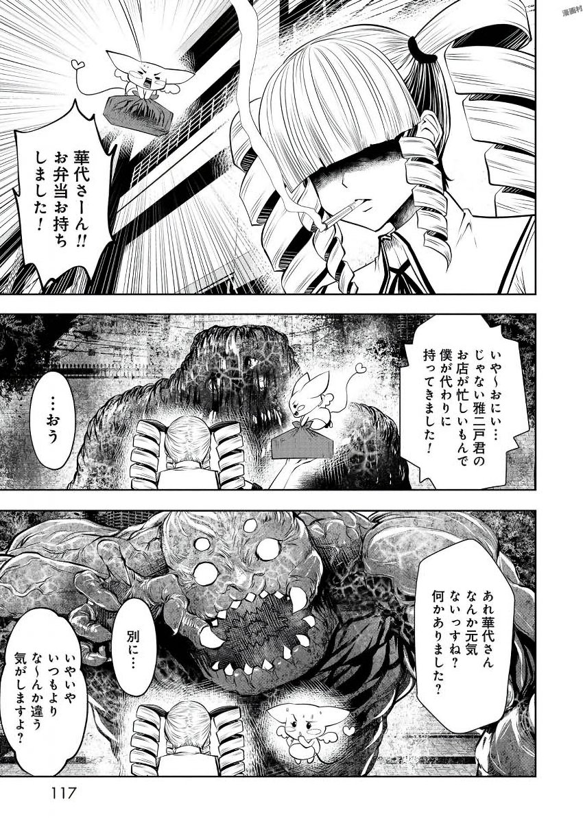 間違った子を魔法少女にしてしまった 第22話 - Page 13