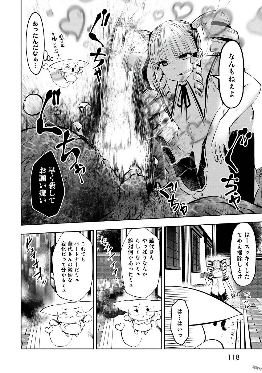 間違った子を魔法少女にしてしまった 第22話 - Page 14