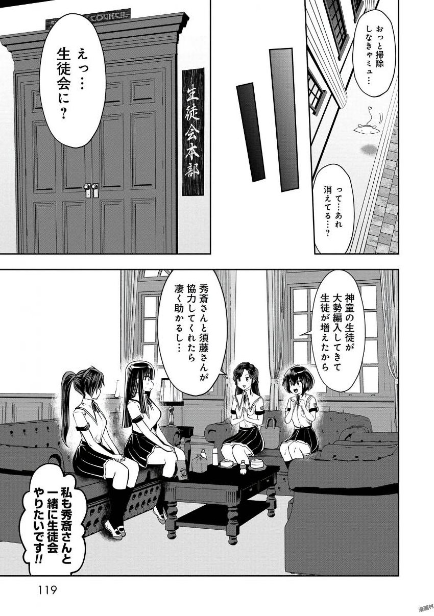 間違った子を魔法少女にしてしまった 第22話 - Page 15