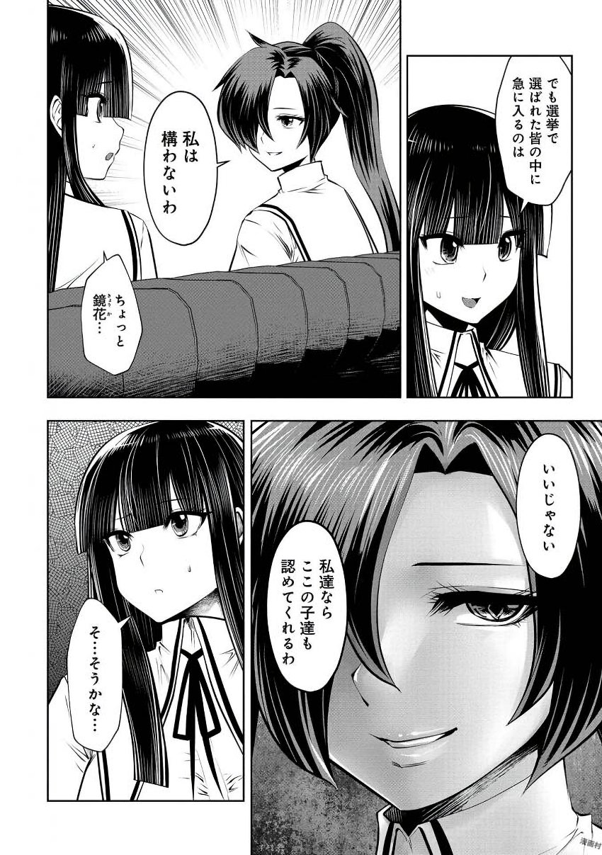 間違った子を魔法少女にしてしまった 第22話 - Page 16