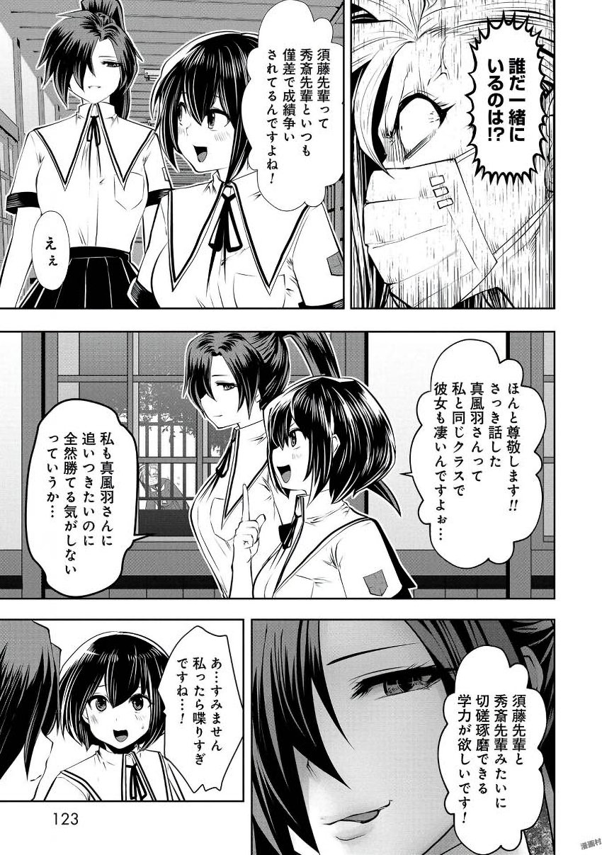 間違った子を魔法少女にしてしまった 第22話 - Page 19