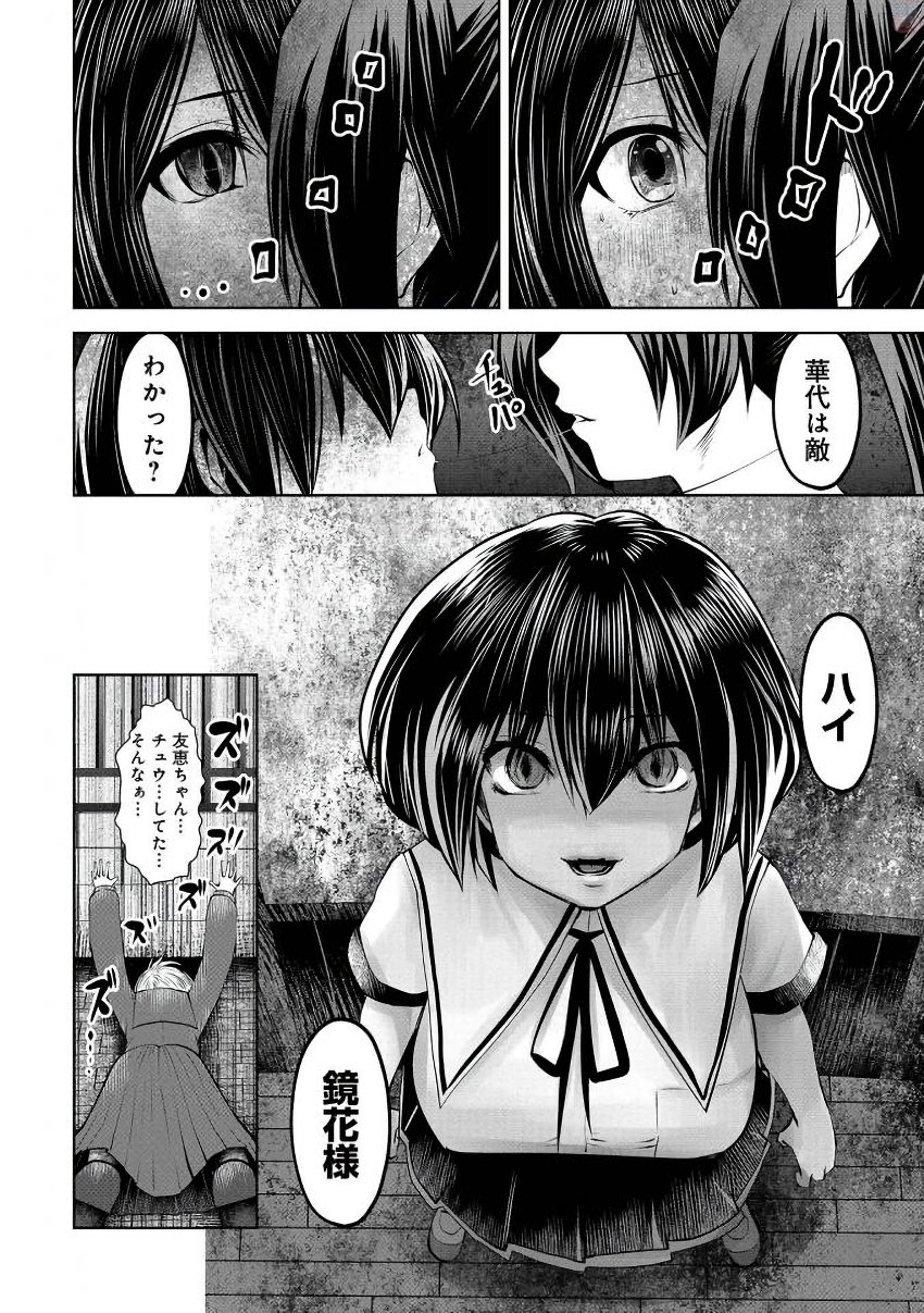 間違った子を魔法少女にしてしまった 第22話 - Page 22