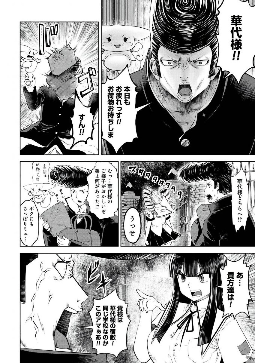 間違った子を魔法少女にしてしまった 第23話 - Page 4