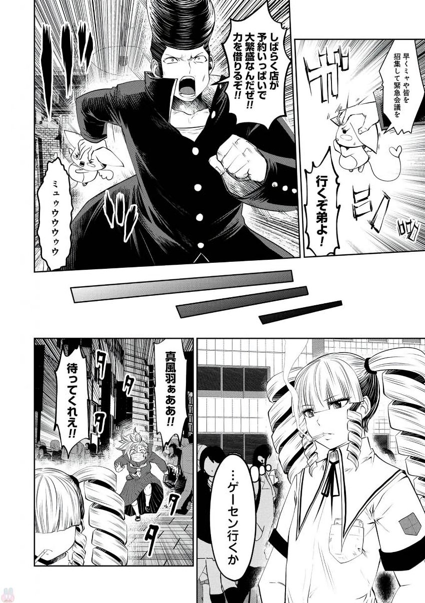 間違った子を魔法少女にしてしまった 第23話 - Page 6