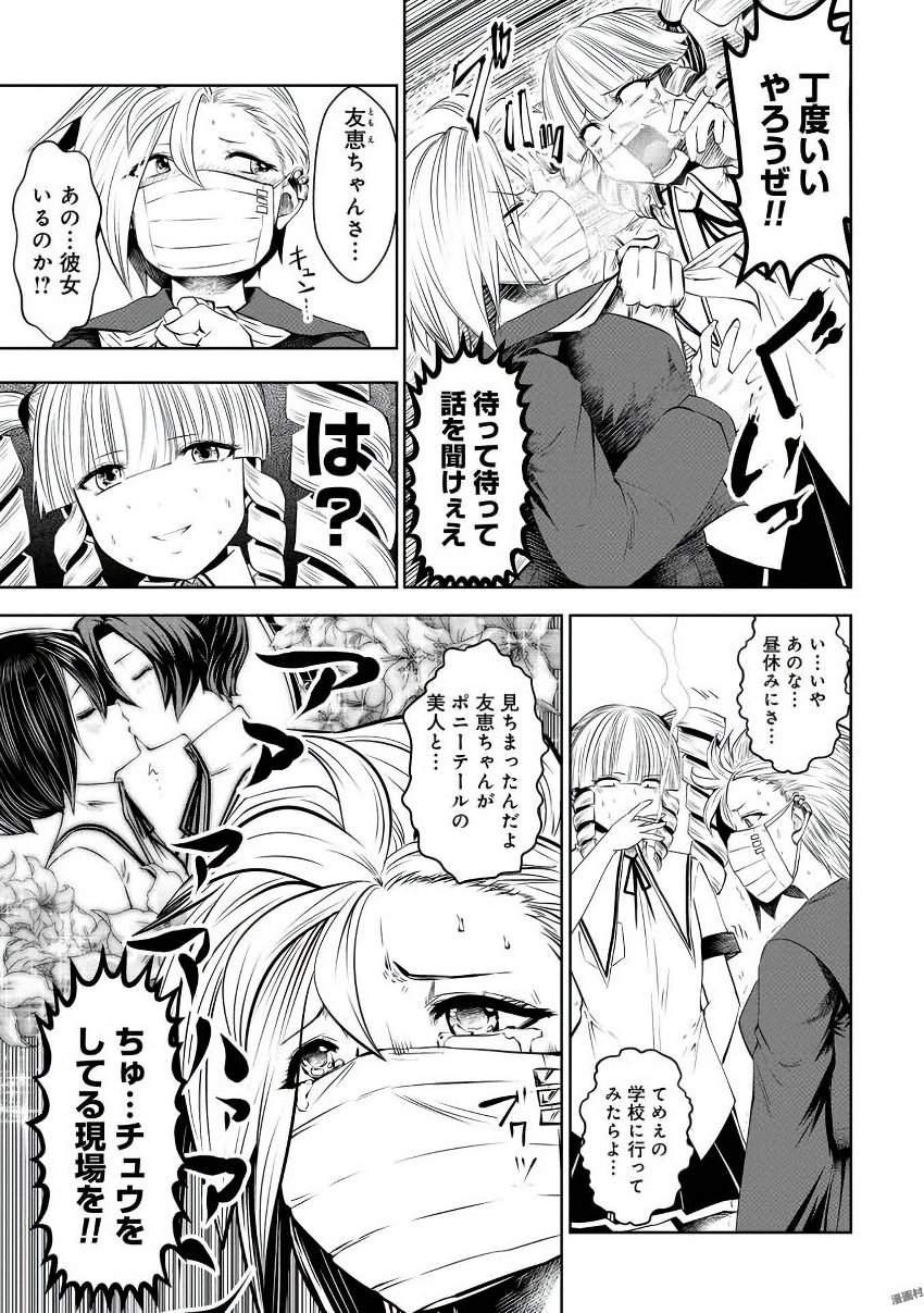 間違った子を魔法少女にしてしまった 第23話 - Page 7