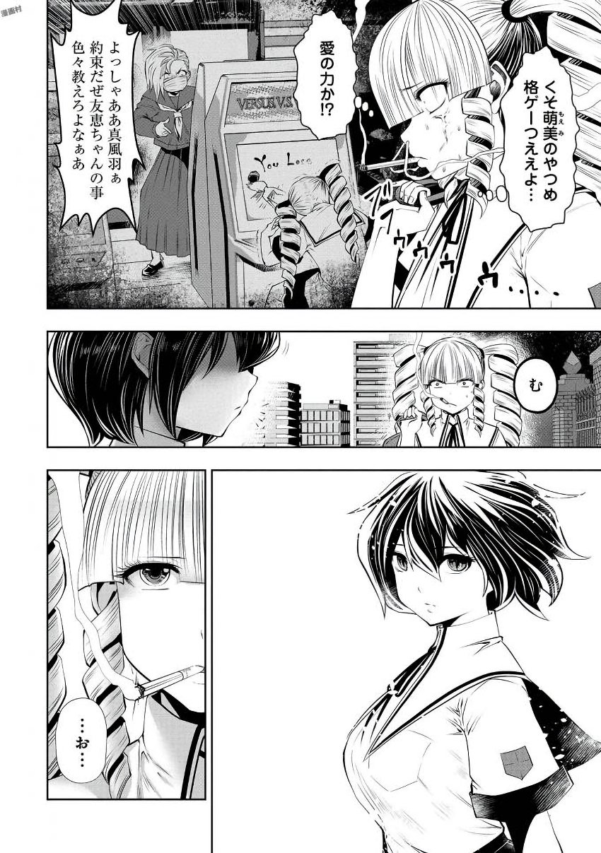 間違った子を魔法少女にしてしまった 第23話 - Page 14