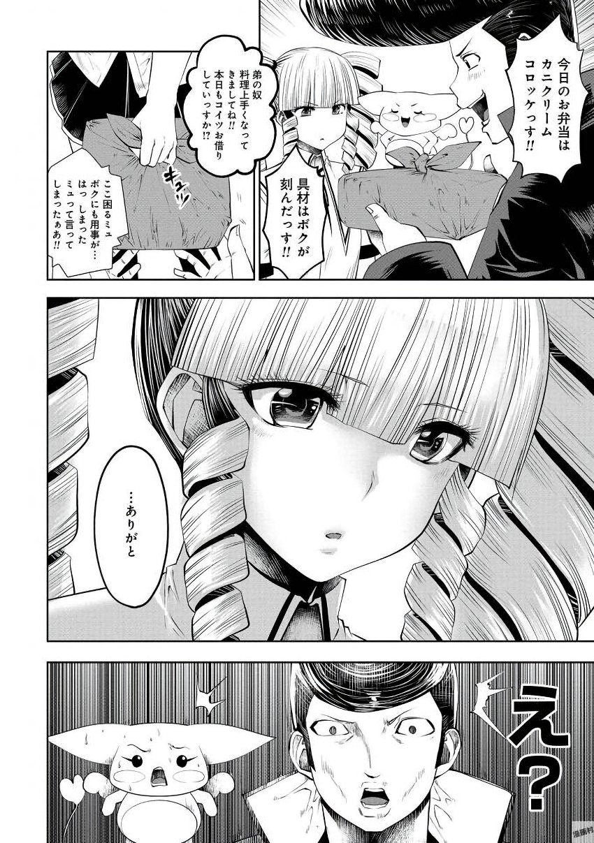 間違った子を魔法少女にしてしまった 第23話 - Page 16