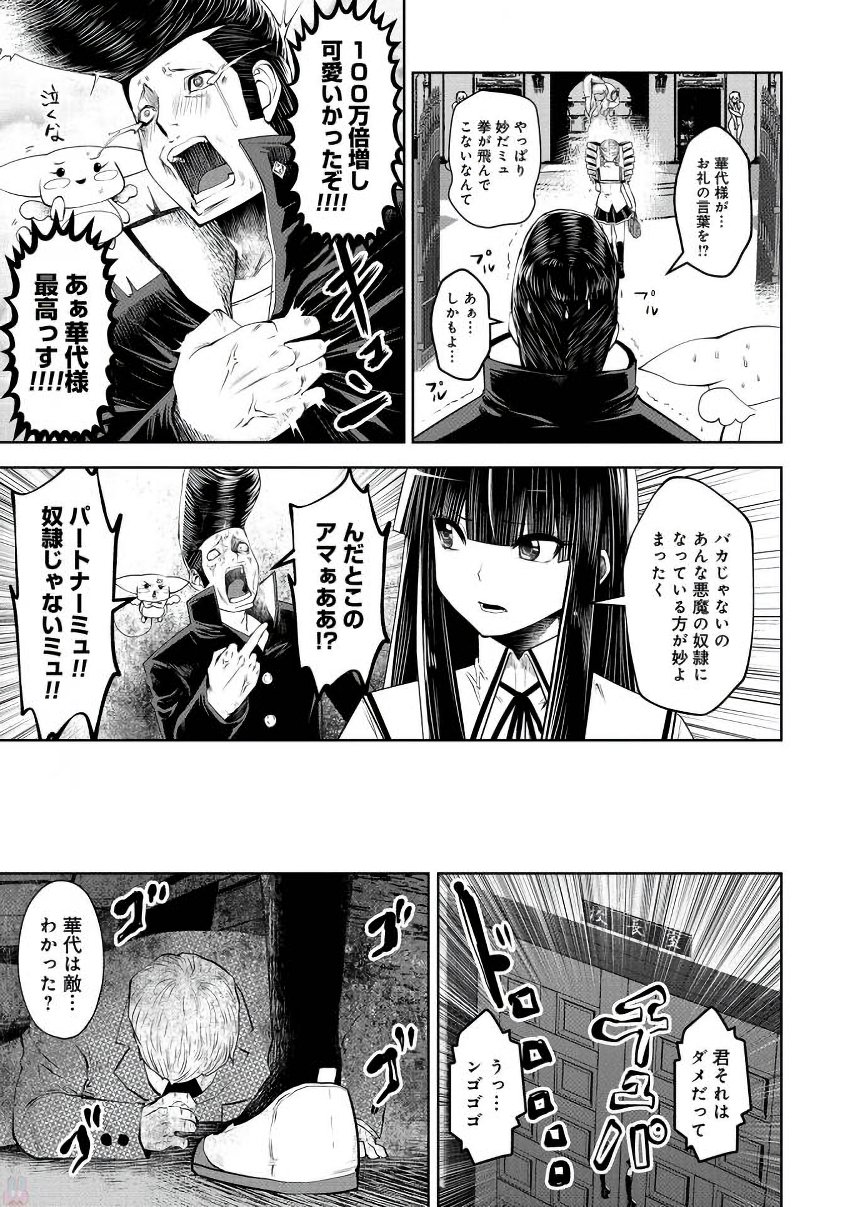 間違った子を魔法少女にしてしまった 第23話 - Page 17