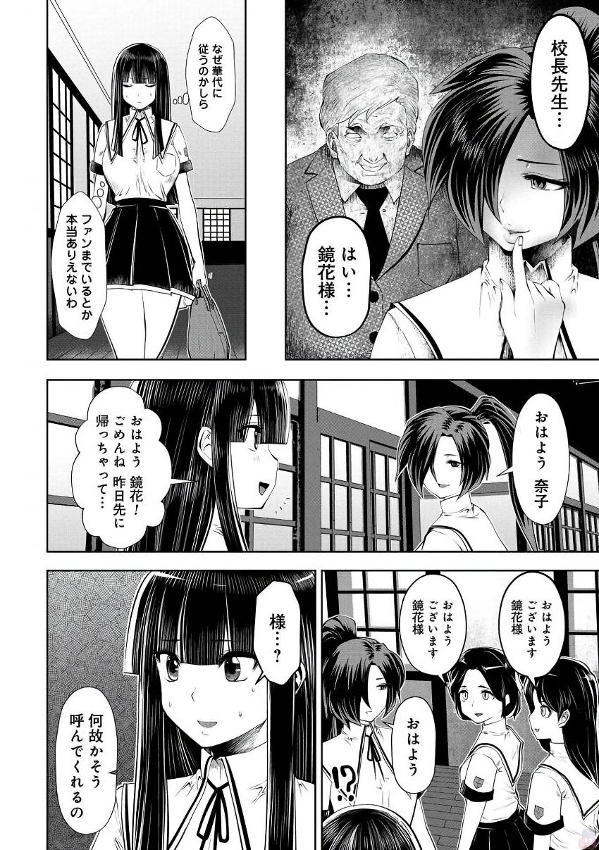 間違った子を魔法少女にしてしまった 第23話 - Page 18