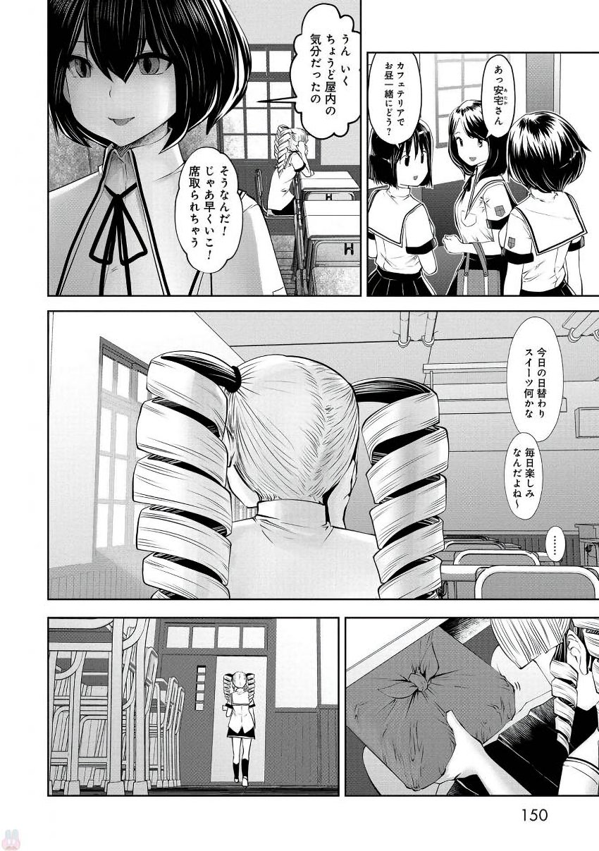 間違った子を魔法少女にしてしまった 第24話 - Page 4