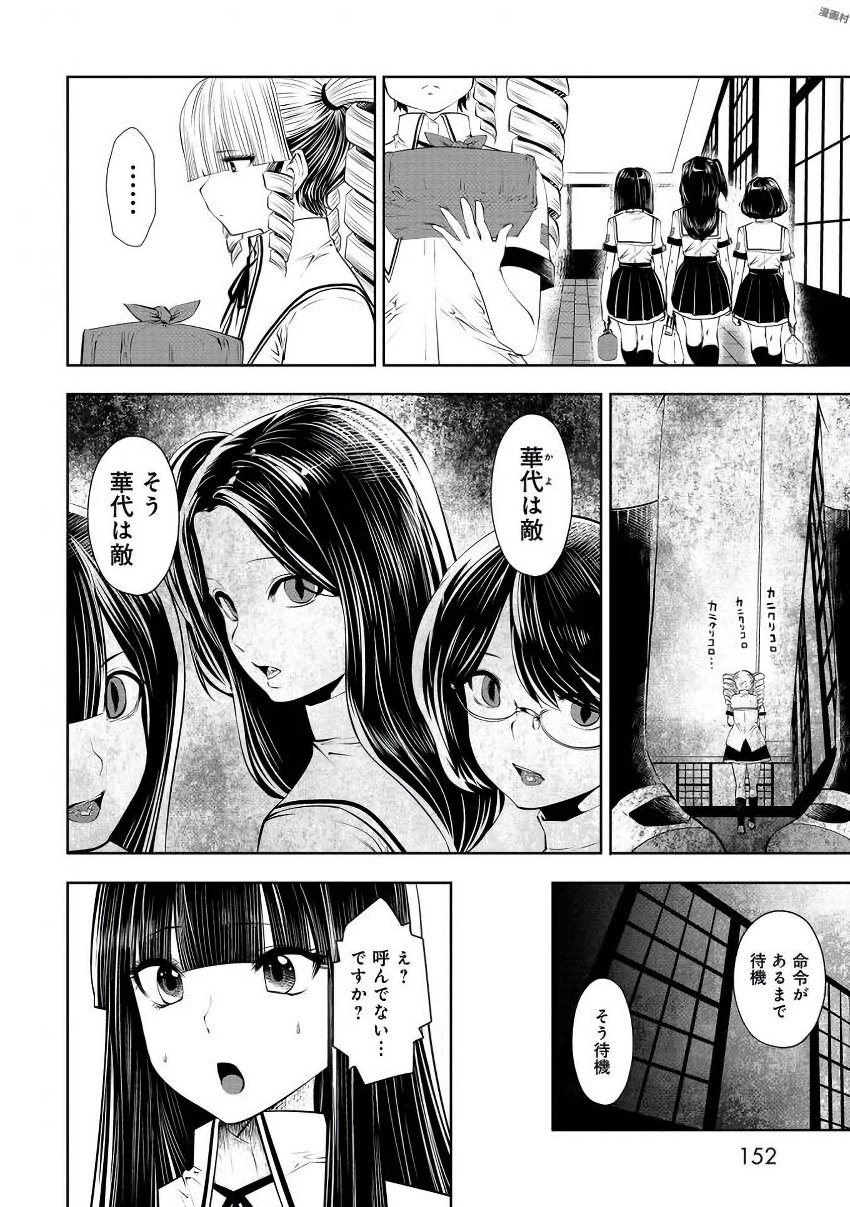 間違った子を魔法少女にしてしまった 第24話 - Page 6