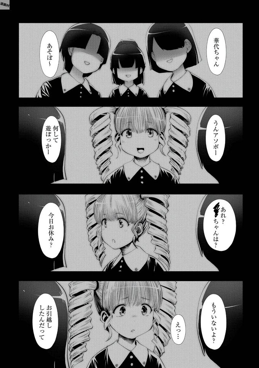 間違った子を魔法少女にしてしまった 第24話 - Page 9