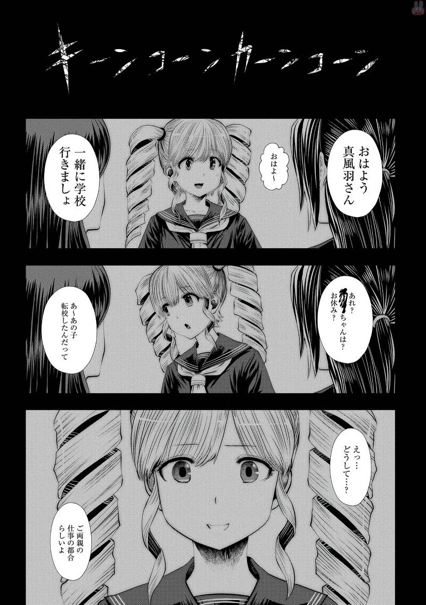 間違った子を魔法少女にしてしまった 第24話 - Page 10