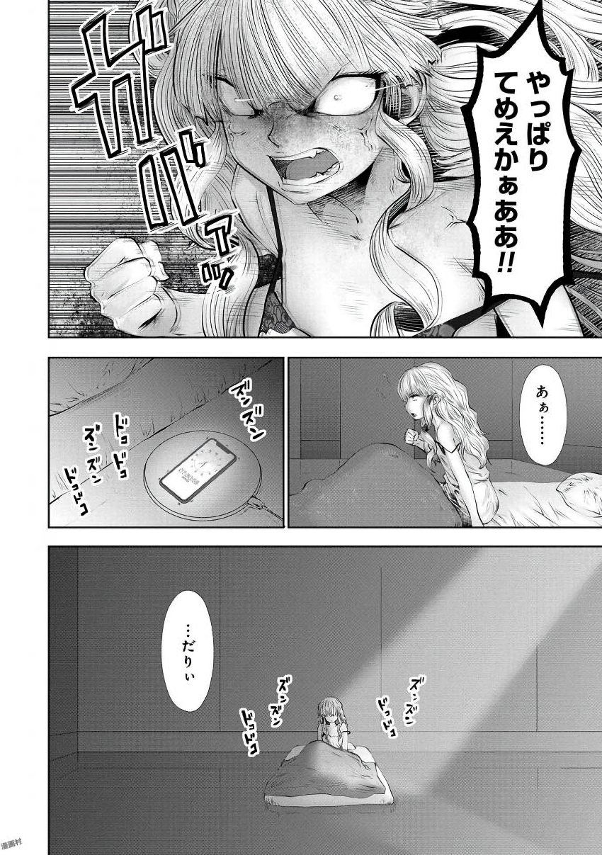 間違った子を魔法少女にしてしまった 第24話 - Page 16