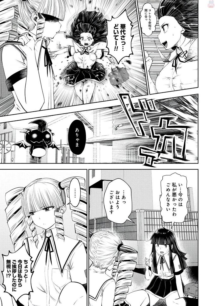 間違った子を魔法少女にしてしまった 第24話 - Page 19