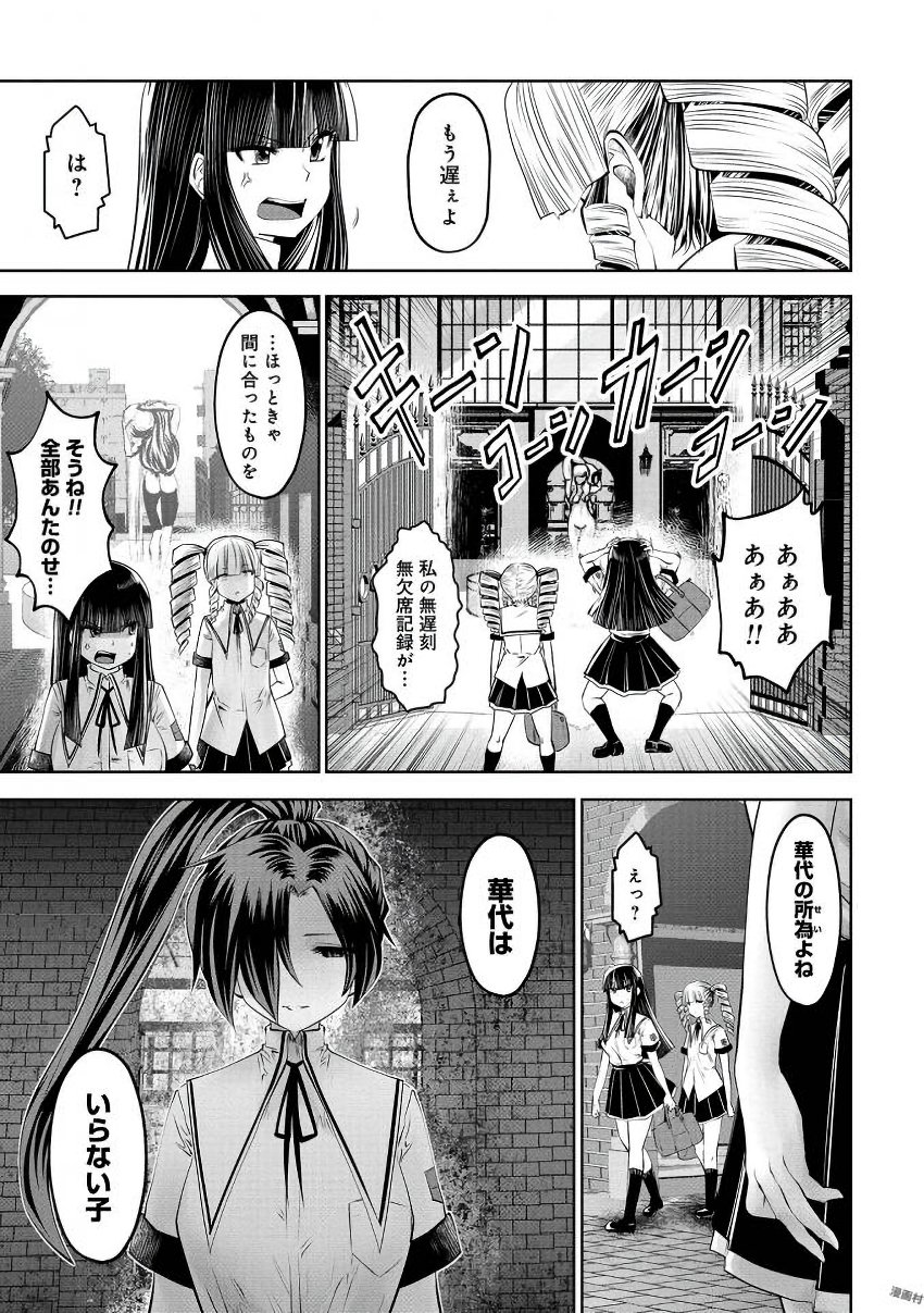 間違った子を魔法少女にしてしまった 第24話 - Page 21