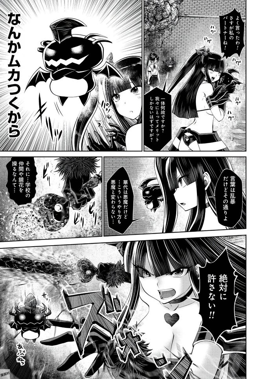 間違った子を魔法少女にしてしまった 第24話 - Page 35