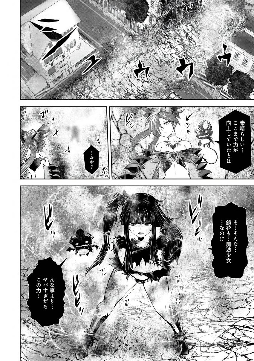 間違った子を魔法少女にしてしまった 第24話 - Page 40