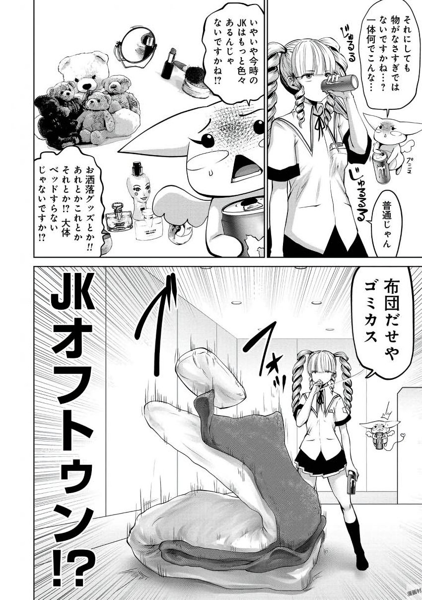 間違った子を魔法少女にしてしまった 第3話 - Page 7