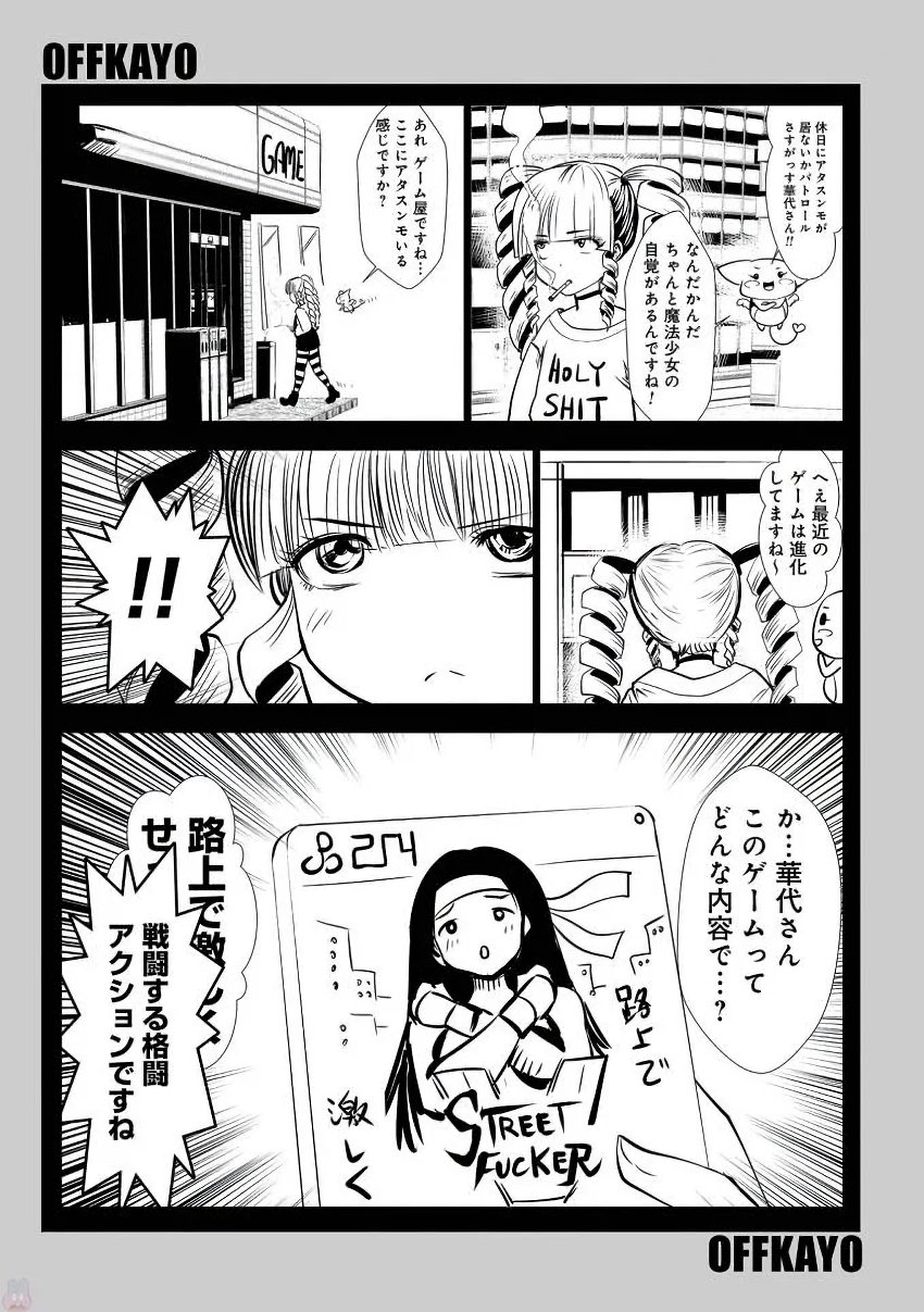 間違った子を魔法少女にしてしまった 第3話 - Page 14