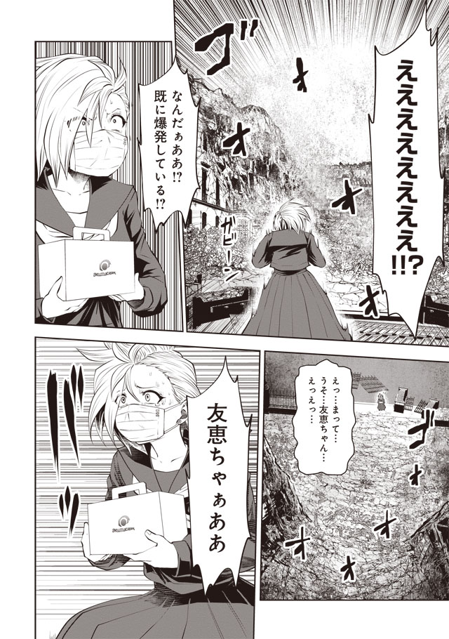 間違った子を魔法少女にしてしまった 第34話 - Page 3