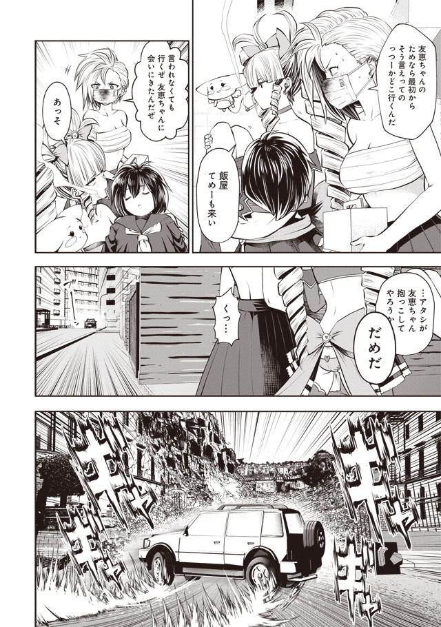 間違った子を魔法少女にしてしまった 第34話 - Page 7