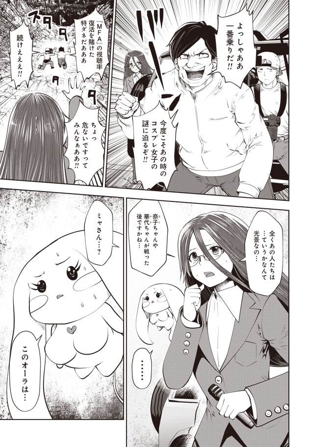 間違った子を魔法少女にしてしまった 第34話 - Page 8