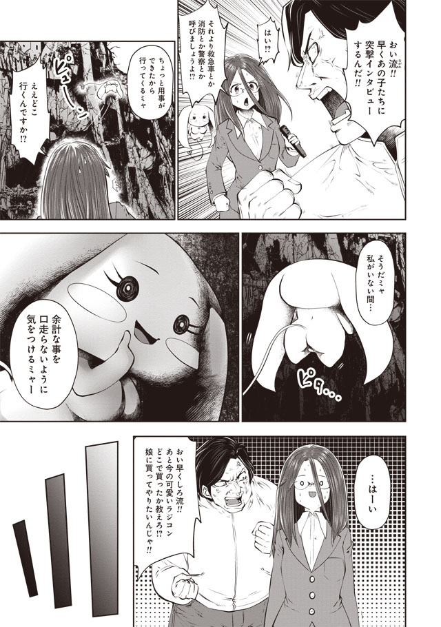 間違った子を魔法少女にしてしまった 第34話 - Page 12