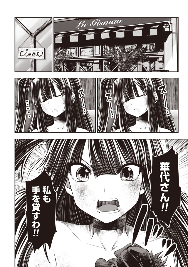 間違った子を魔法少女にしてしまった 第34話 - Page 13