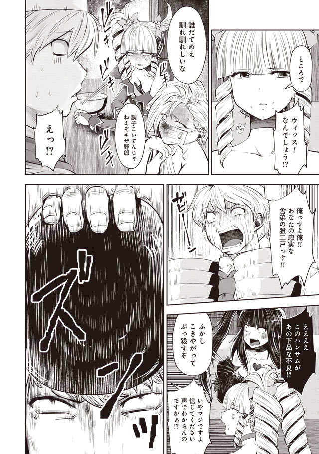 間違った子を魔法少女にしてしまった 第34話 - Page 19