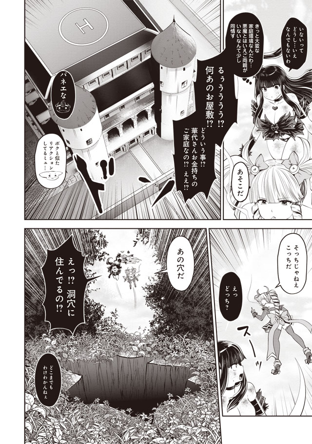 間違った子を魔法少女にしてしまった 第35話 - Page 3