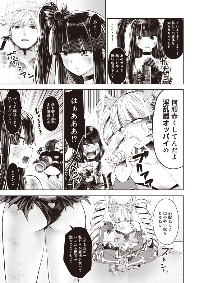 間違った子を魔法少女にしてしまった 第35話 - Page 6