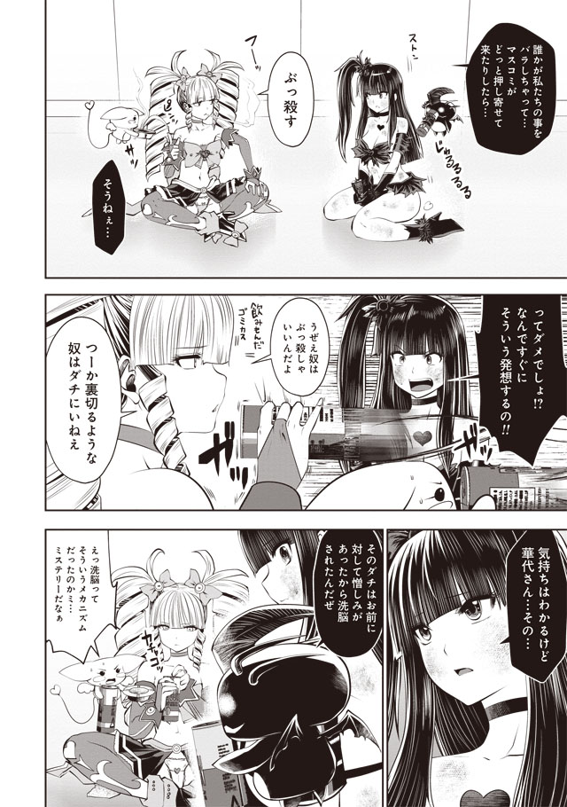 間違った子を魔法少女にしてしまった 第35話 - Page 7