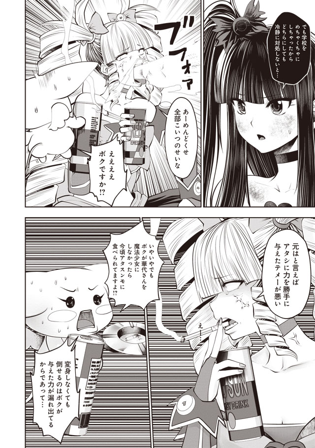 間違った子を魔法少女にしてしまった 第35話 - Page 9