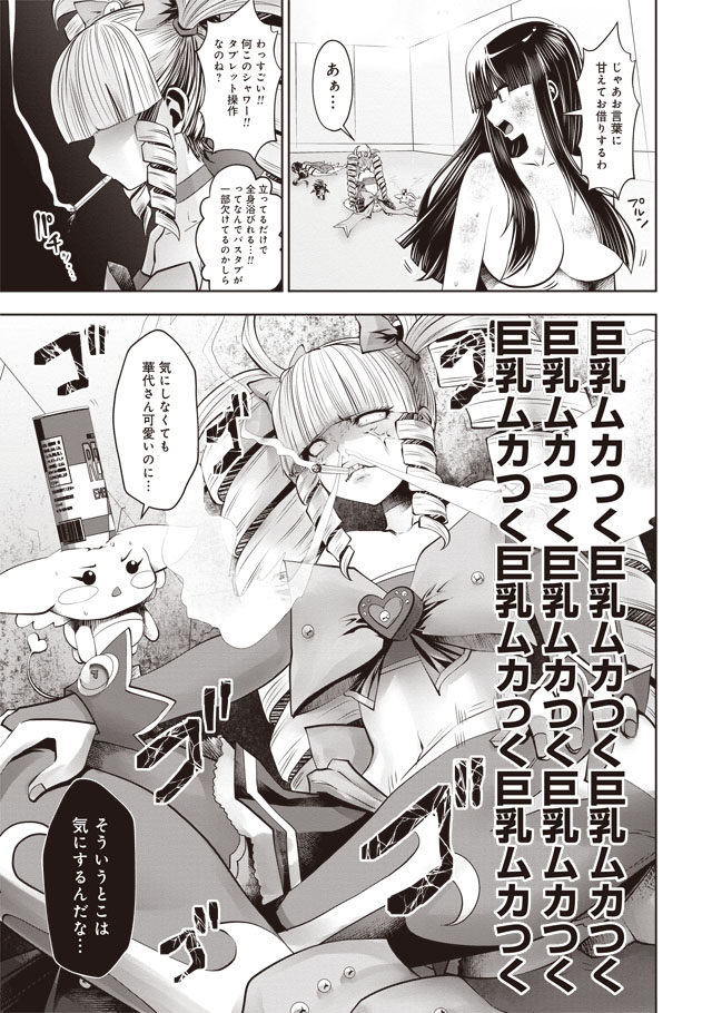 間違った子を魔法少女にしてしまった 第35話 - Page 12