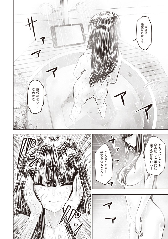 間違った子を魔法少女にしてしまった 第35話 - Page 15