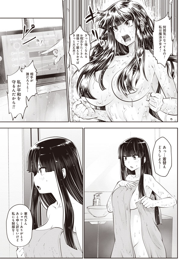 間違った子を魔法少女にしてしまった 第35話 - Page 16