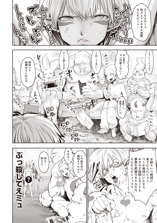 間違った子を魔法少女にしてしまった 第36話 - Page 3