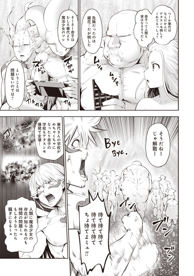 間違った子を魔法少女にしてしまった 第36話 - Page 4