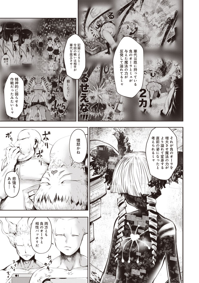 間違った子を魔法少女にしてしまった 第36話 - Page 12