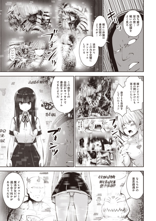 間違った子を魔法少女にしてしまった 第36話 - Page 14