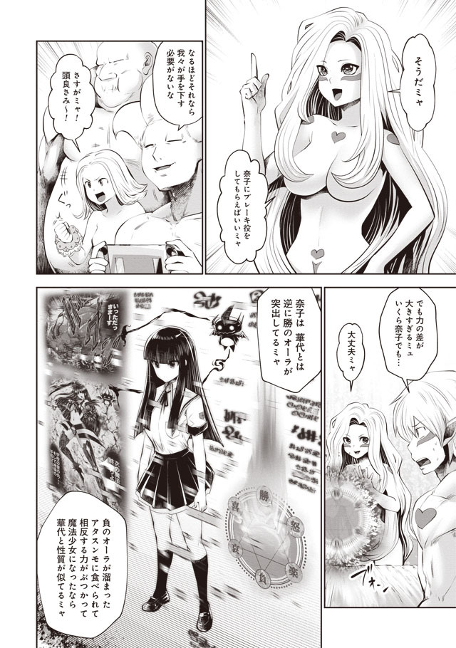 間違った子を魔法少女にしてしまった 第36話 - Page 15