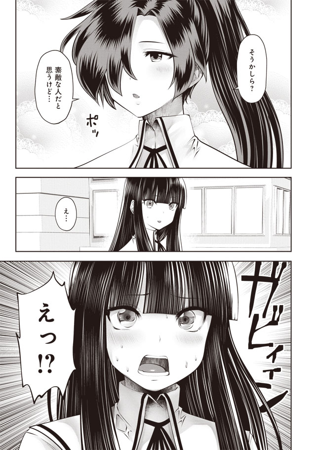 間違った子を魔法少女にしてしまった 第37話 - Page 14