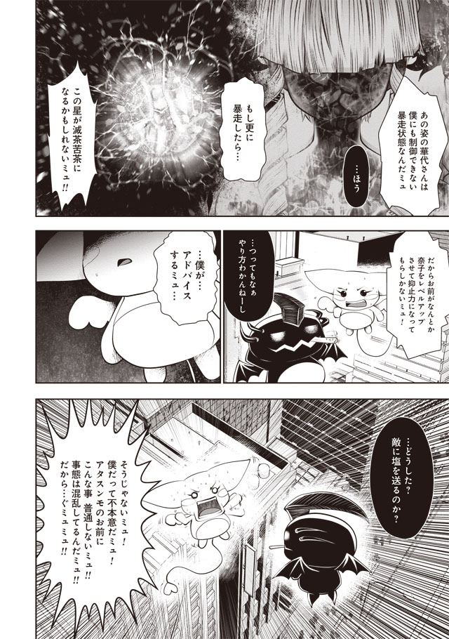 間違った子を魔法少女にしてしまった 第37話 - Page 17