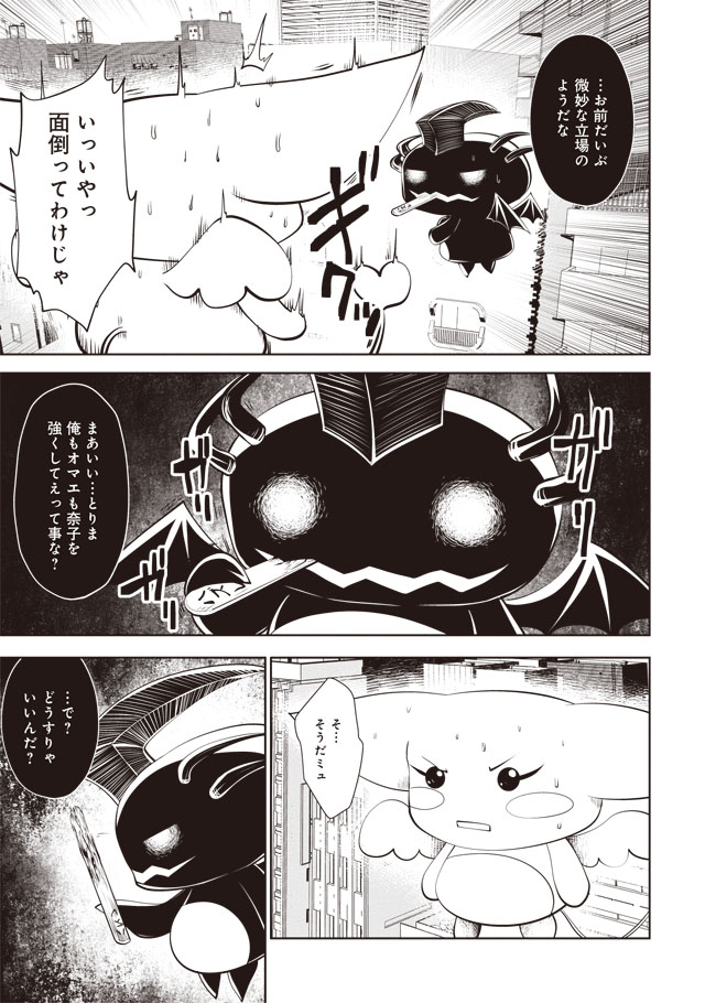 間違った子を魔法少女にしてしまった 第37話 - Page 18