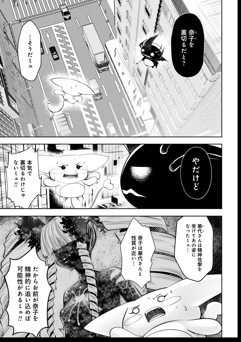 間違った子を魔法少女にしてしまった 第38話 - Page 2