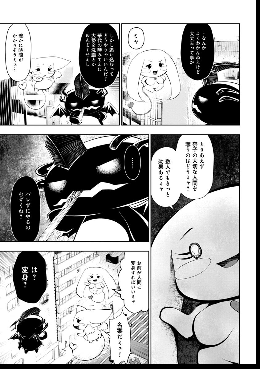 間違った子を魔法少女にしてしまった 第38話 - Page 4