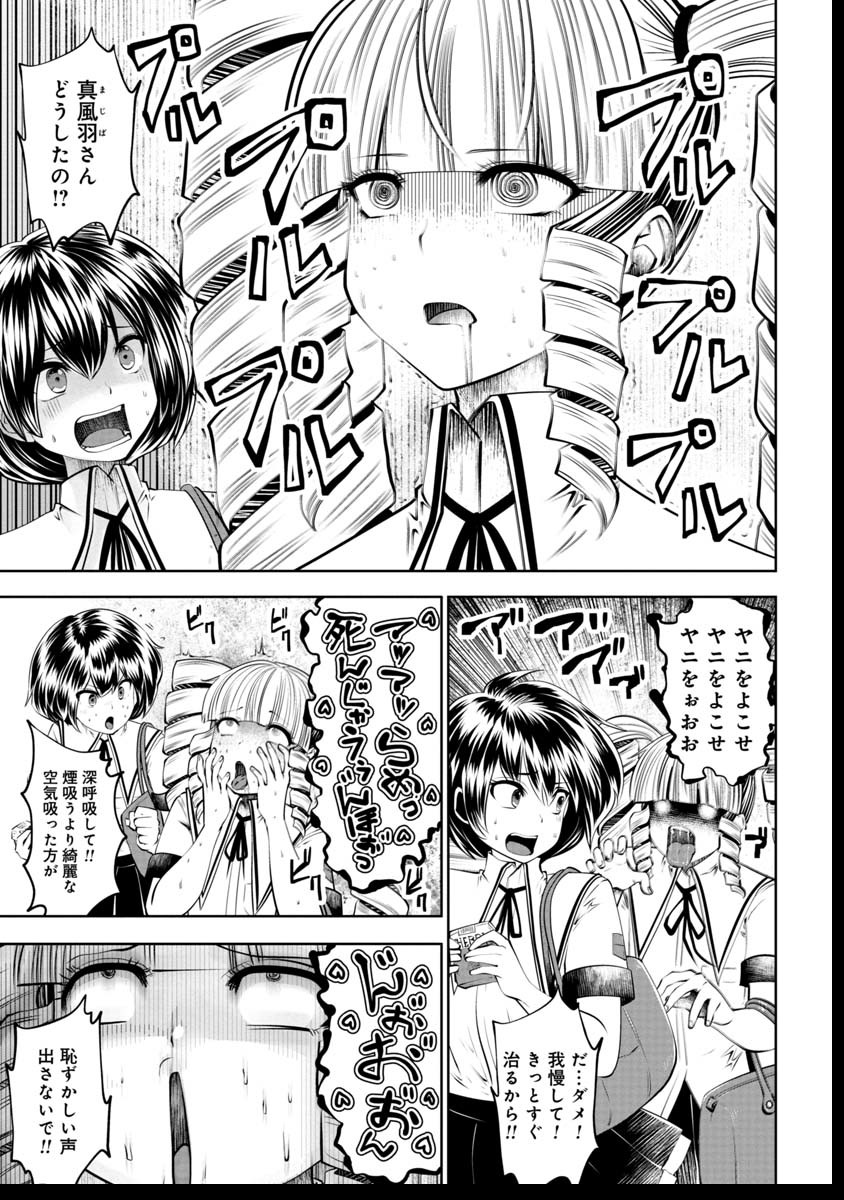 間違った子を魔法少女にしてしまった 第38話 - Page 6