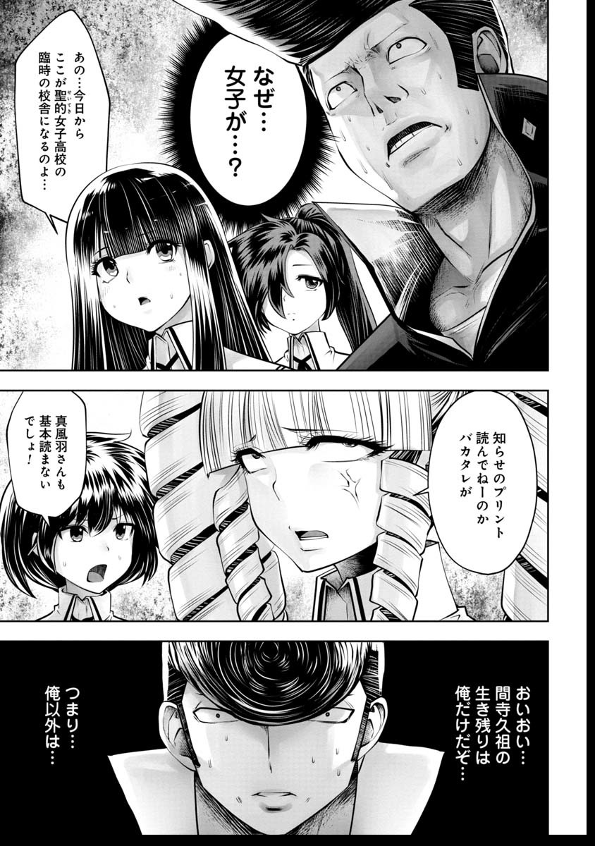 間違った子を魔法少女にしてしまった 第38話 - Page 12